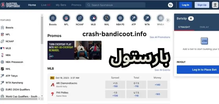 سایت بارستول (Barstool) لینک ورود و راهنمای ثبت نام