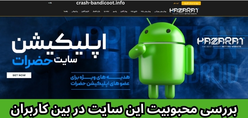 بررسی محبوبیت این سایت در بین کاربران