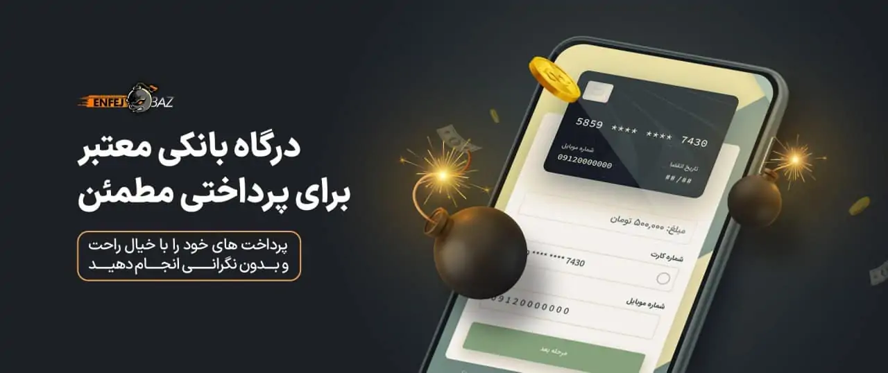 شارژ حساب بازی انفجار