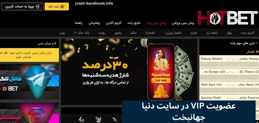 عضویت VIP در سایت دنیا جهانبخت