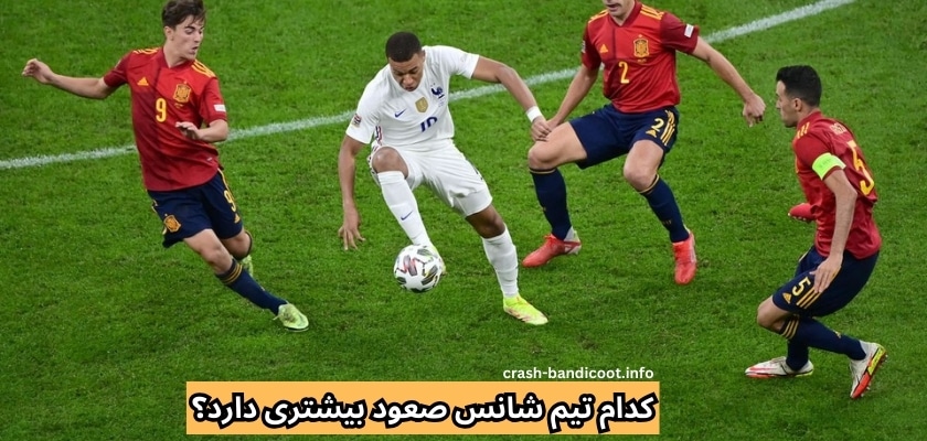 کدام تیم شانس صعود بیشتری دارد؟