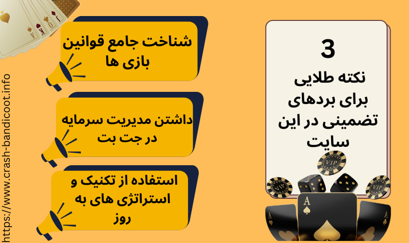 3 نکته طلایی برای بردهای تضمینی در این سایت