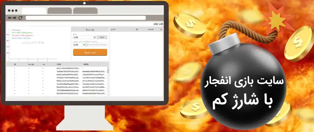بازی انفجار با شارژ کم