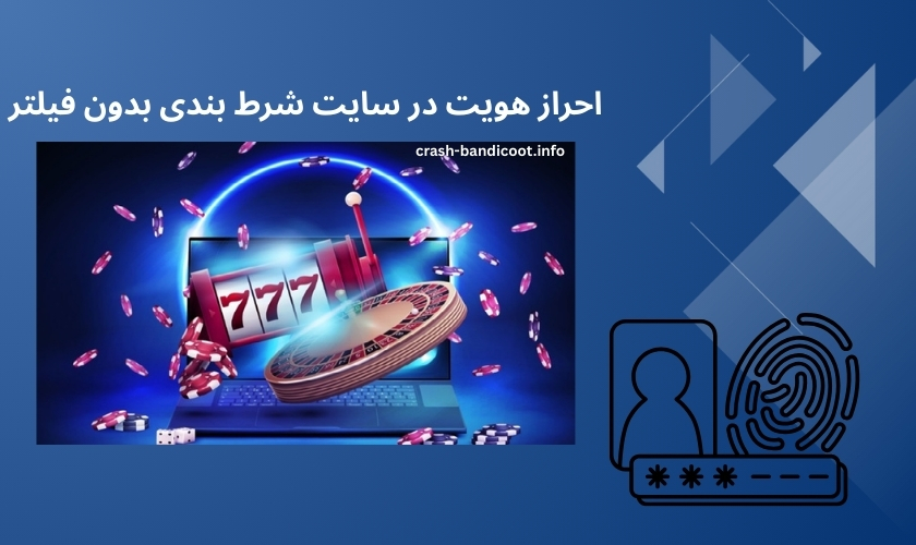 احراز هویت در این سایت ها اجباری است؟
