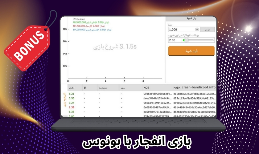 آیا بازی انفجار با بونوس واقعا سودآور است؟