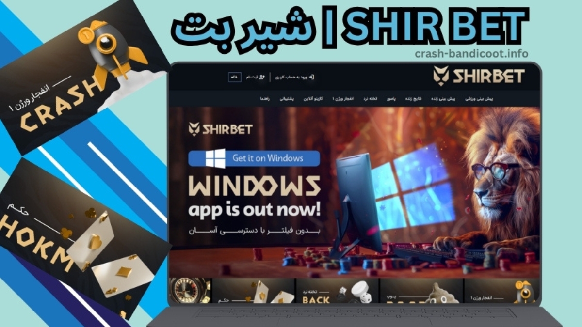 راهنمای ثبت نام در شیر بت