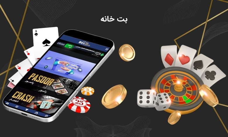 بت خانه 