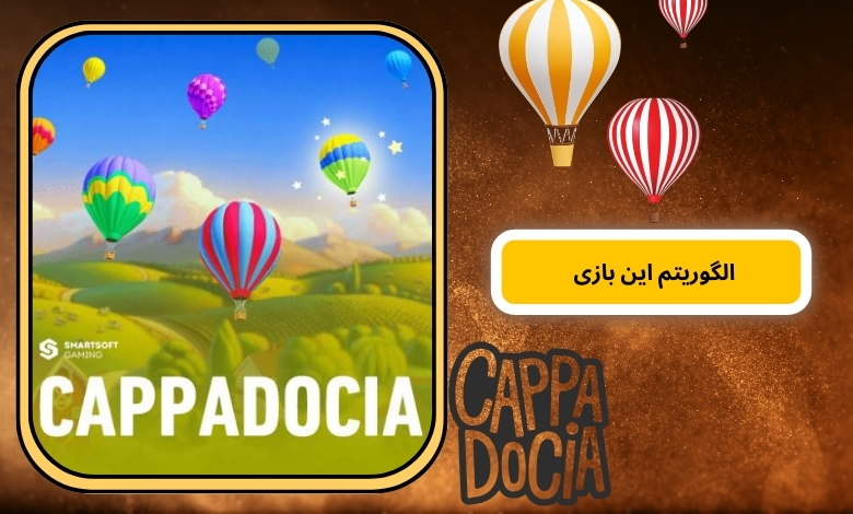 الگوریتم این بازی چطور کار می کند؟