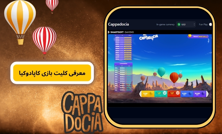 معرفی کلیت بازی کاپادوکیا