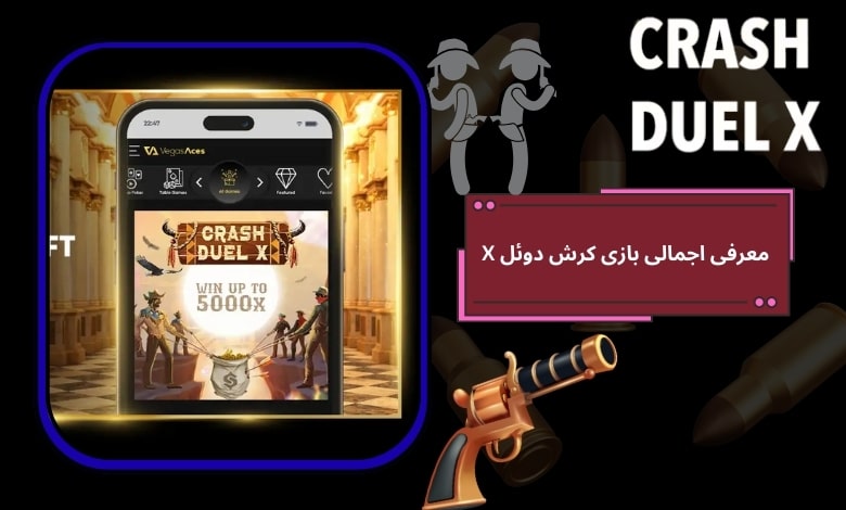 معرفی اجمالی بازی کرش دوئل X