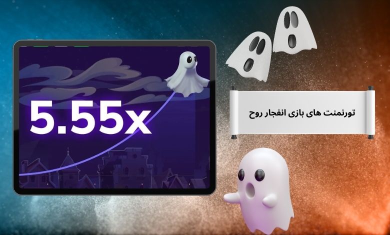 تورنمنت های جایزه بزرگ بازی انفجار روح