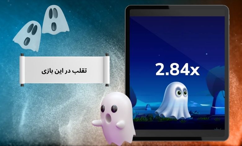 تقلب در این بازی شدنی است؟